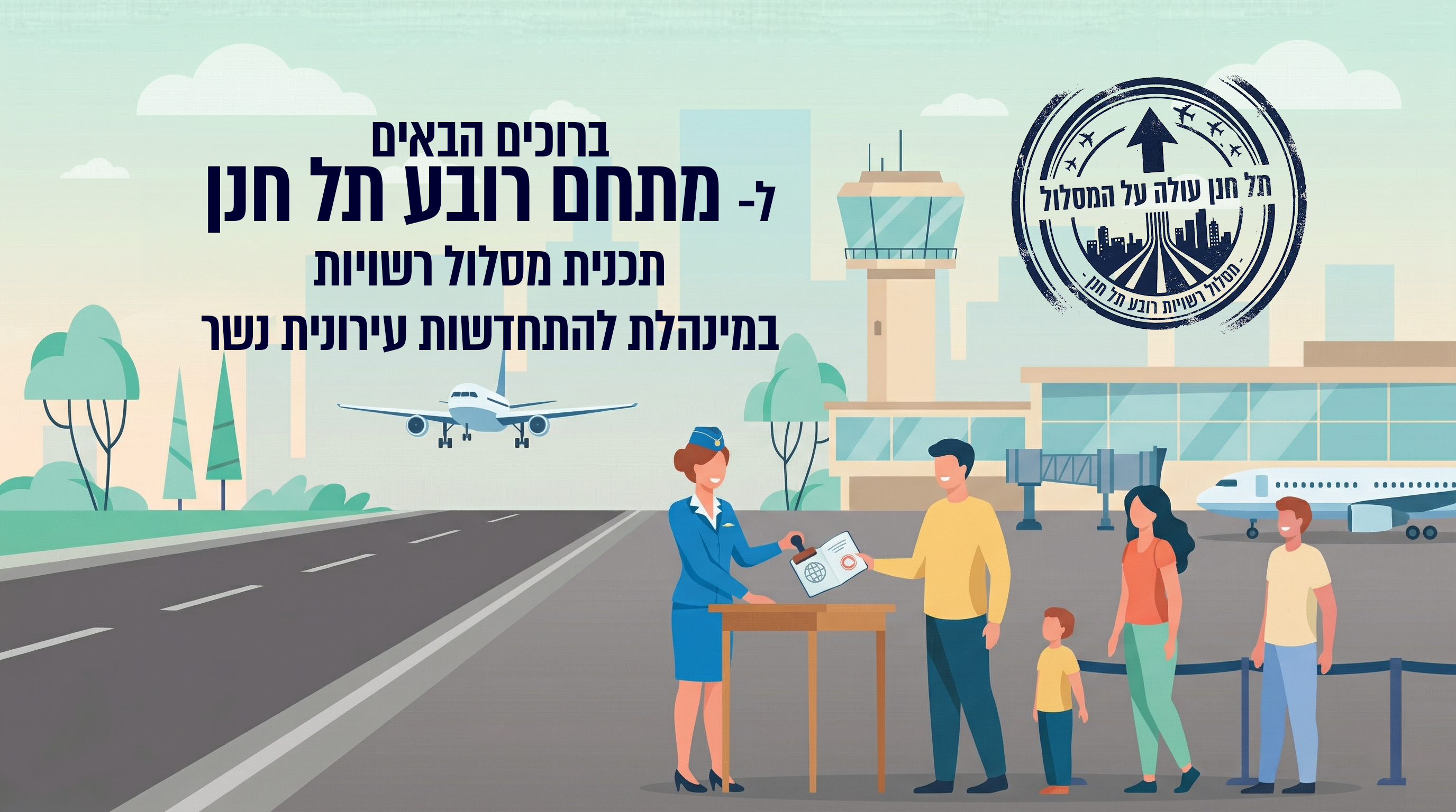 תמונת פתיחה - התחדשות עירונית נשר
